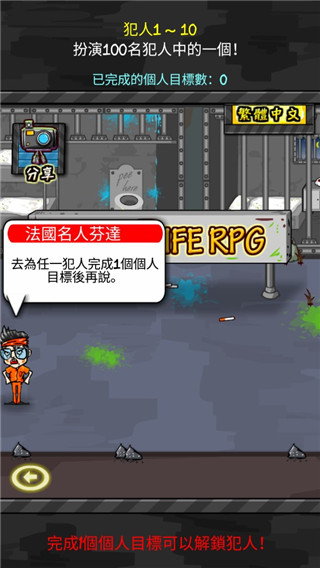 监狱人生中文版下载安装最新版手机  v1.4.4图2