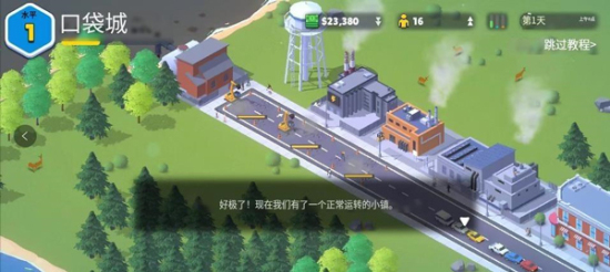 口袋城市2手游下载最新版本