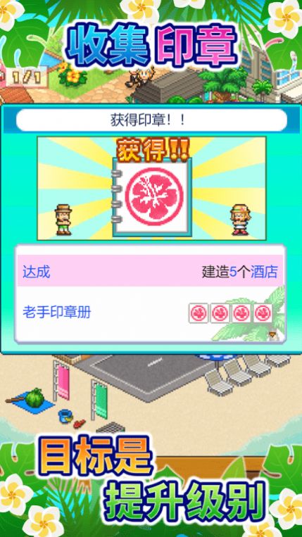 开罗游戏南国度假岛物语  v1.0.6图3