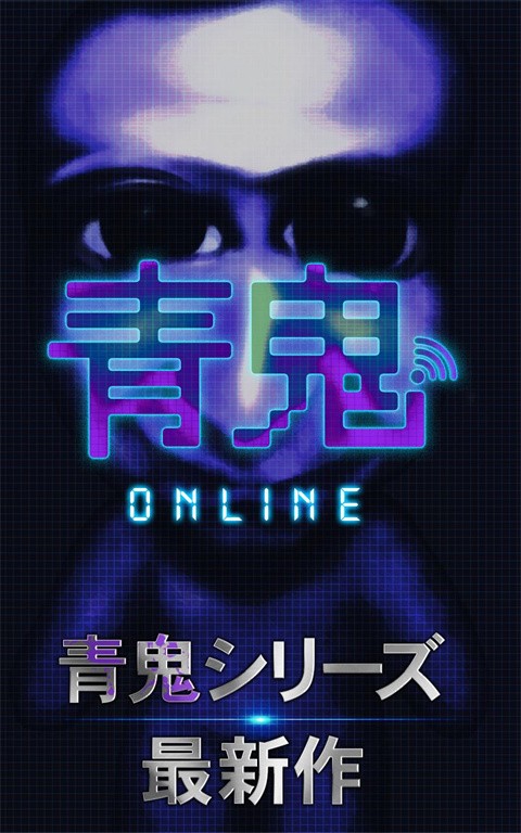青鬼4正版下载