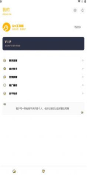 gm工具箱安卓版  v1.0图3
