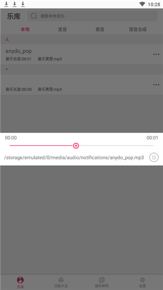 万能变音大师下载免费破解版安卓