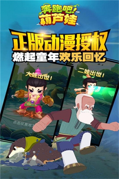 奔跑吧葫芦娃安卓版  v1.0.2图2