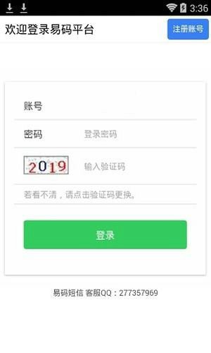 易码安卓版