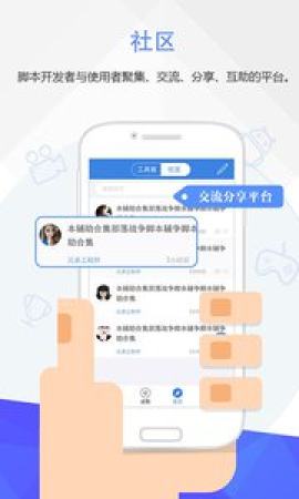 自动按键精灵手机版论坛  v3.3.1图3