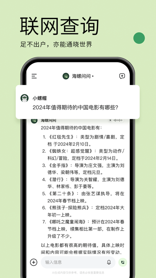 海螺问问api