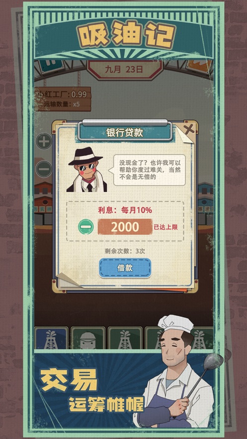 吸油记最新版