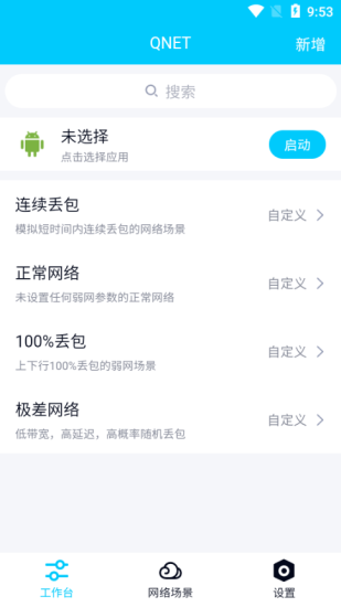 金砖弱网3.2版本  v4.0图2