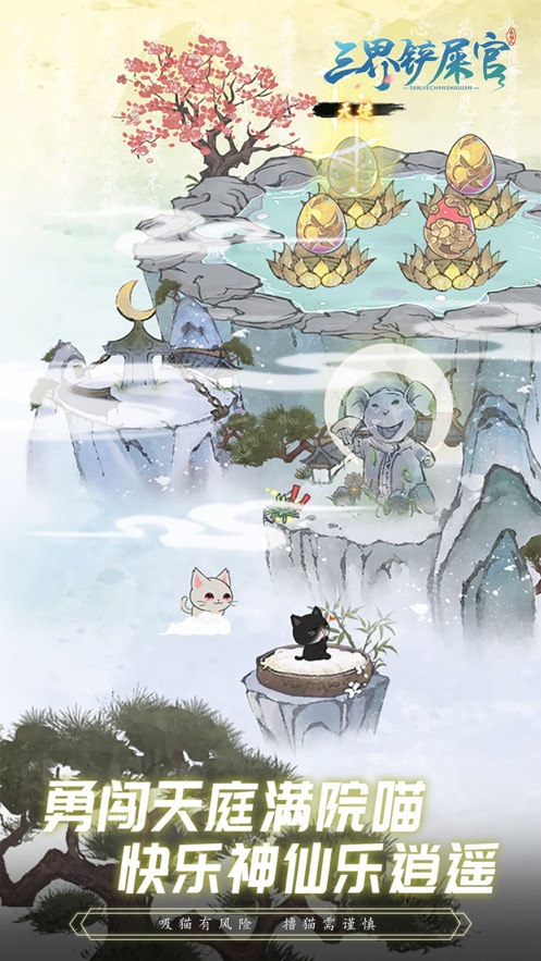 三界铲屎官手游下载安卓  v1.0.0图3
