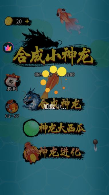合成小神龙破解版下载安装最新版本  v1.0图1