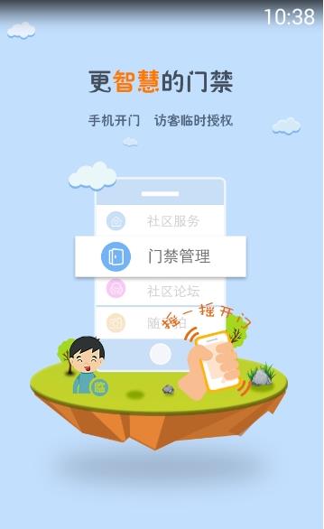 住总e社区安卓版  v2.3.4.1图2
