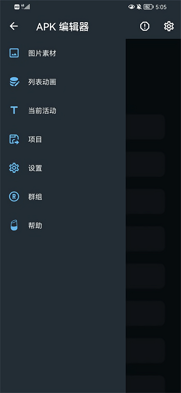 apk编辑器2023最新版  v1.5.9图3
