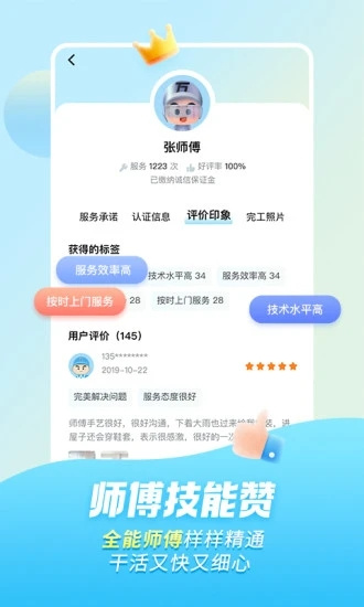万师傅手机版