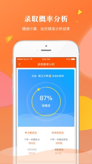 轻松志愿安卓版  v1.2.7图2