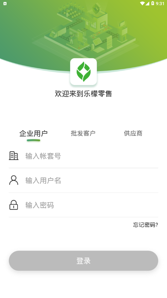乐檬零售安卓版下载官网安装  v3.8图3