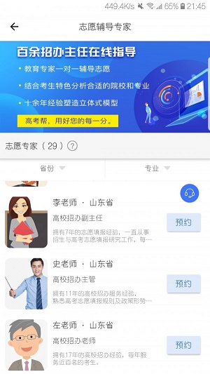 天星教育高考帮