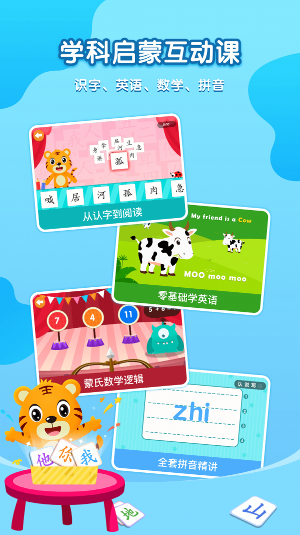 贝乐虎启蒙故事在线收听免费版视频播放  v3.8.6图2