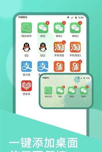 双开助手下载32位