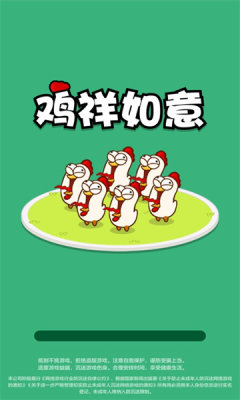 鸡祥如意手机版官网下载安装