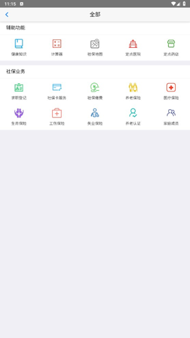移动社保养老认证app下载葫芦岛