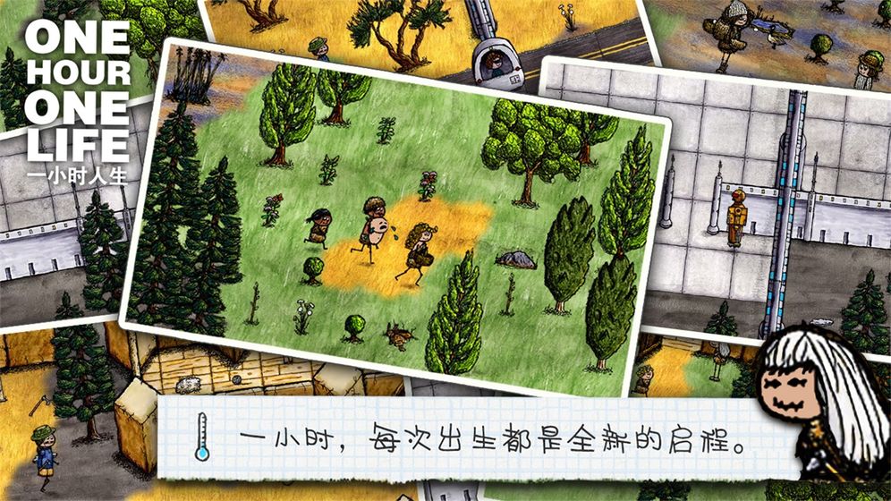 一小时人生220版本  v1.8.3.182图2