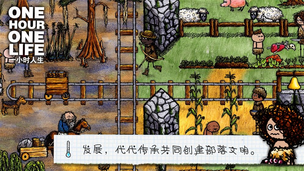 一小时人生220版本  v1.8.3.182图3